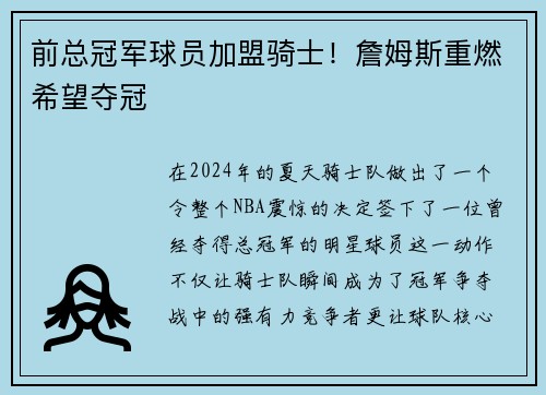 前总冠军球员加盟骑士！詹姆斯重燃希望夺冠